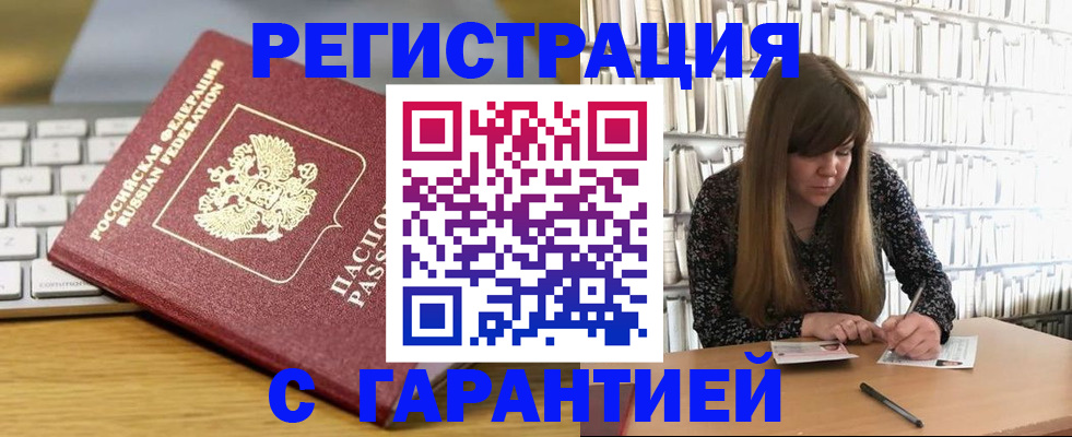 прописка в квартире в Гусеве