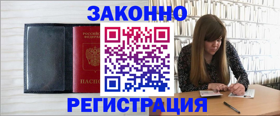 прописка в квартире в Гусеве