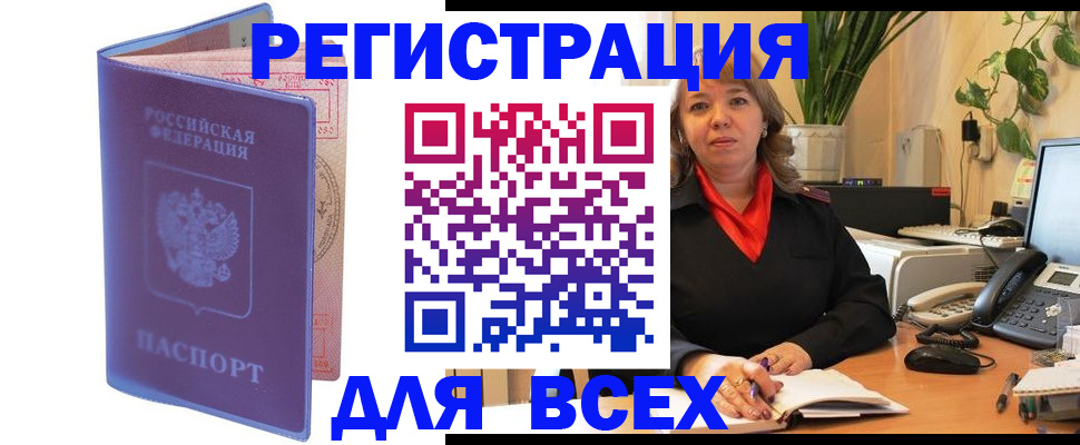 прописка регистрация в Гусеве