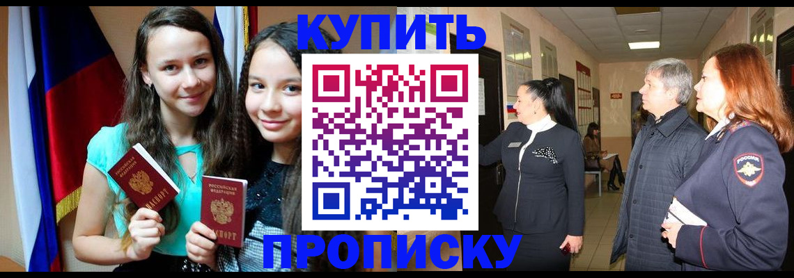 прописка штамп в Гусеве